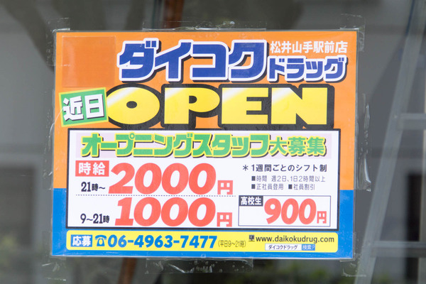 ダイコクドラッグ-1605012