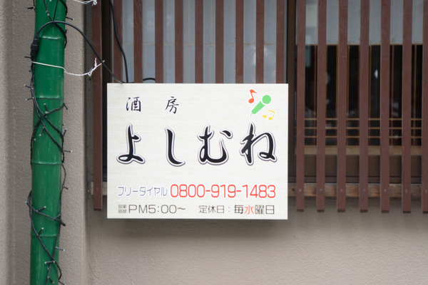 よしむね-2007284