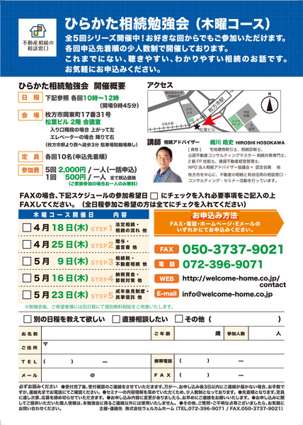 1904ひらかた相続勉強会チラシ裏
