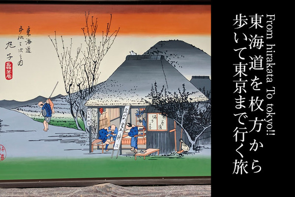 徒歩旅表紙