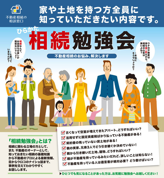 1904ひらかた相続勉強会チラシ表お渡し用111