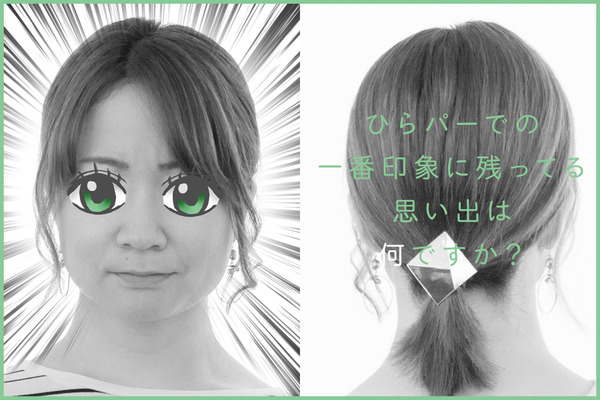 ひらつーしらべ2019