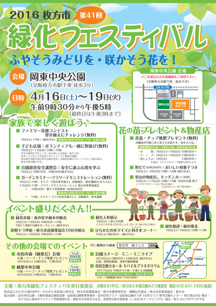緑化フェスティバル-1