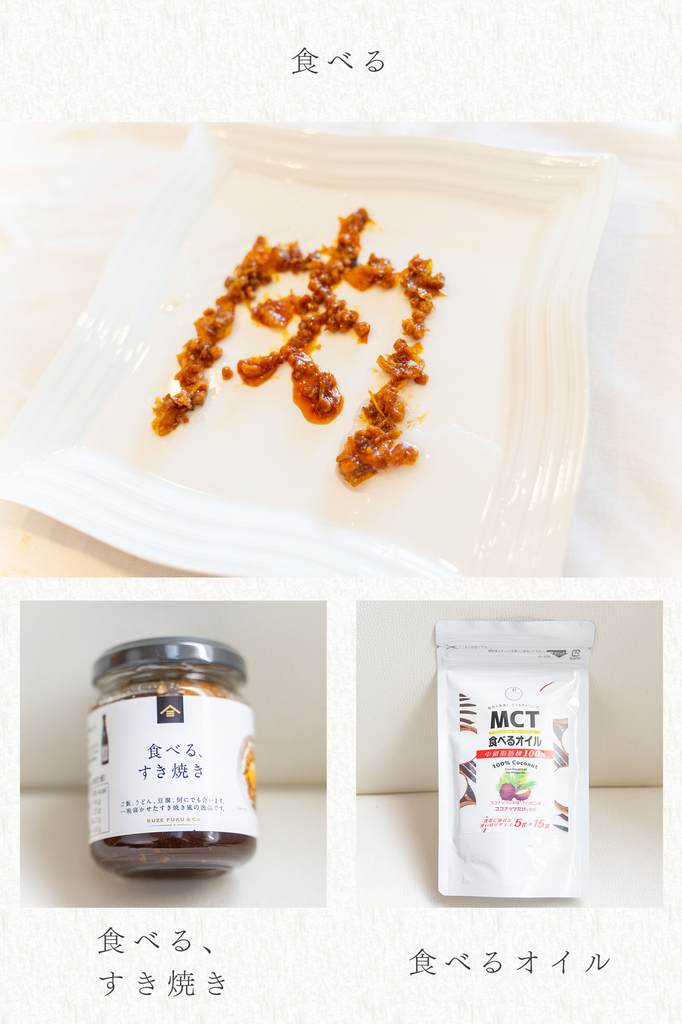 久世福商店商品4