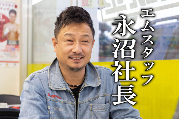 永沼社長1