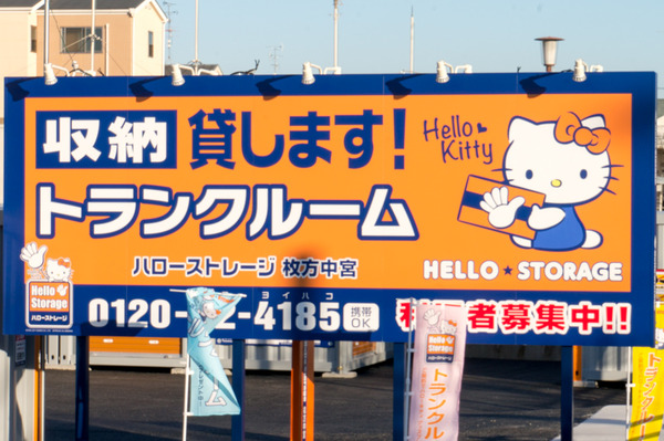 20180124ハローストレージ枚方中宮-2