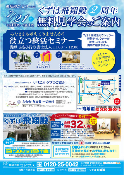 くずは飛翔殿
