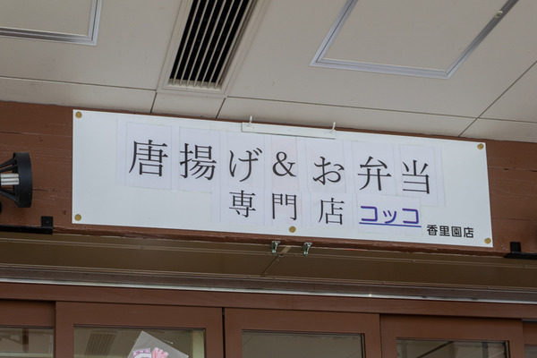 コッコ-2008193