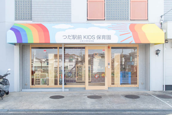 津田保育園-1902261