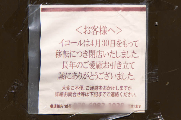 張り紙-1705081
