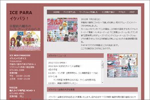 イケメンパラダイスHP