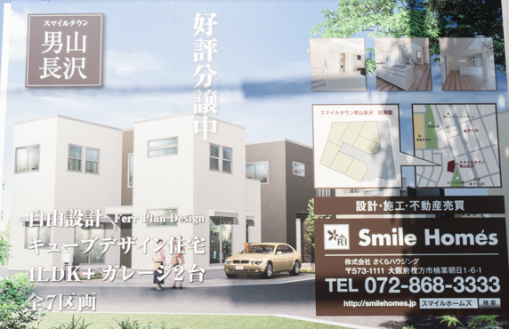 スマイルホームズ-140