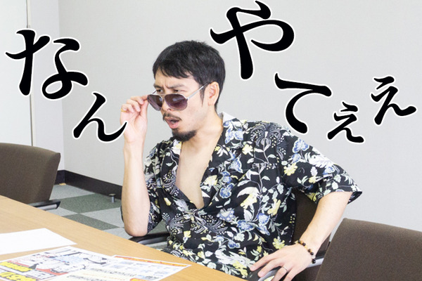 なんやて