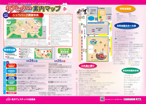 枚方まつり裏