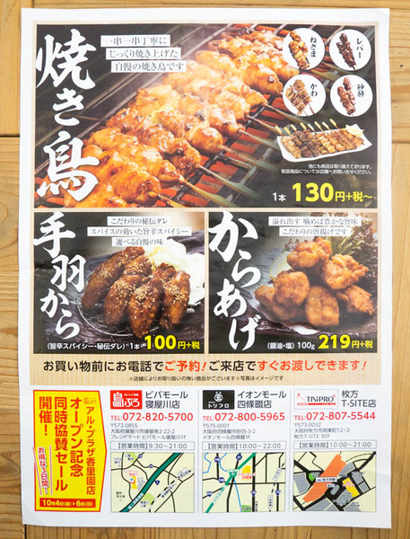 鳥ぷろ-1910044