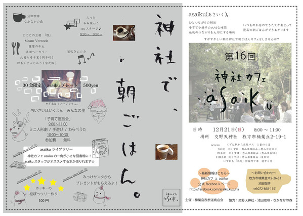 20141221_asaiku-use