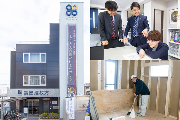 匠建枚方