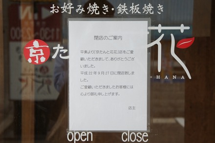 20101020hana2