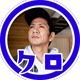 クロ