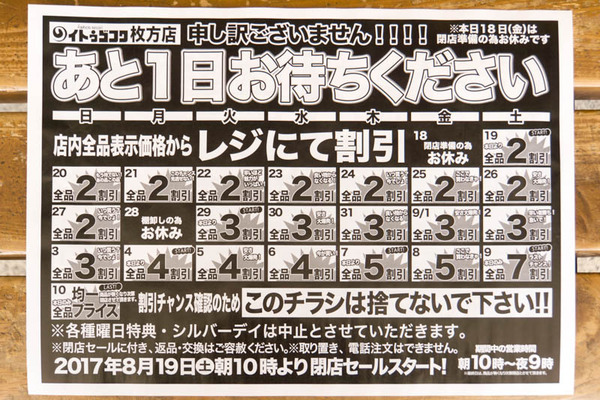 イトウゴフク-1708191