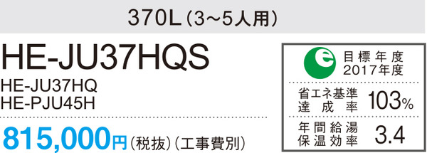 エコキュートカタログ抜粋-370l