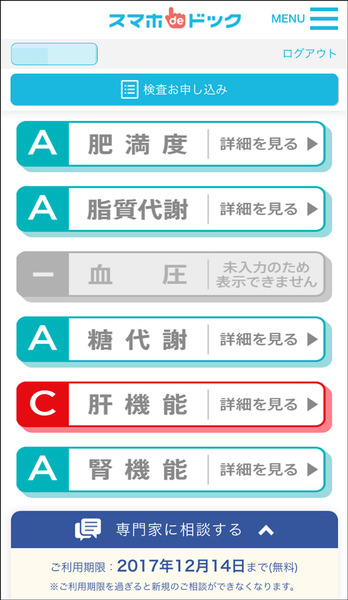 sumaho-result-1