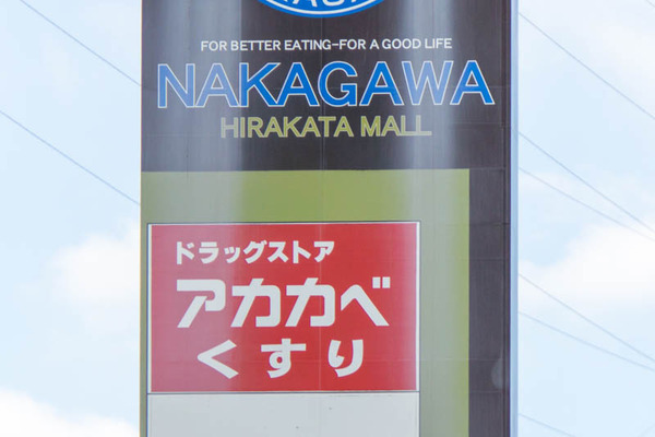 アカカベ-1909104-2