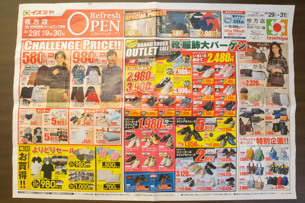 イズミヤ-2008311-2