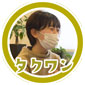 タクワンdai
