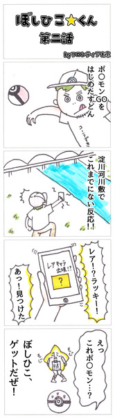 四コマ2話