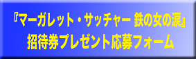 サッチャー