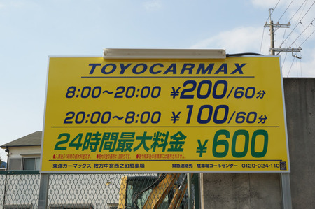 東洋カーマックス枚方中宮西之町131202-05