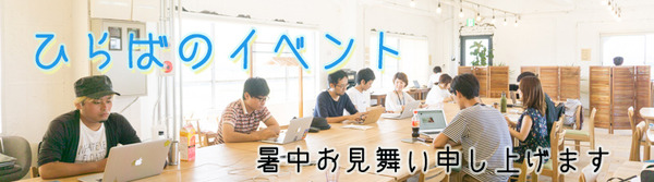 ひらば-0
