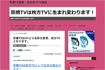 枚方TV通信