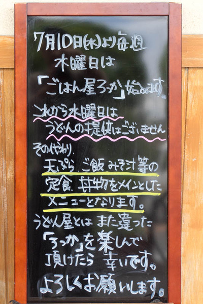 ろっか-1907105