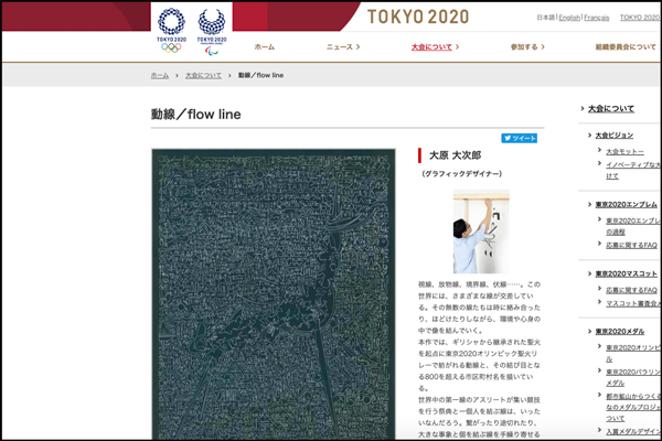 東京2020
