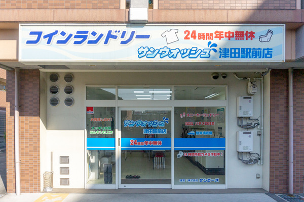 20200318サンウォッシュ津田駅前店(小)-16