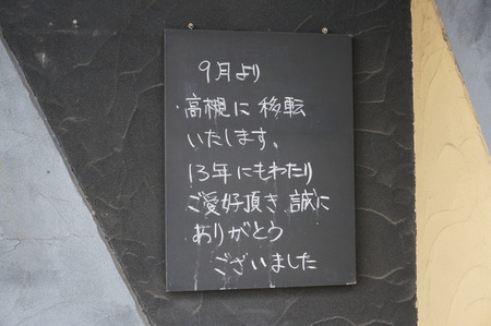 たか厨130826-07
