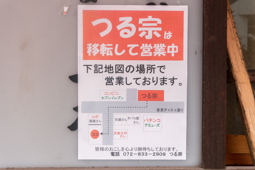 つる宗-1410099