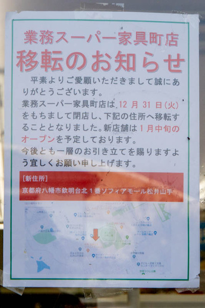 業務スーパー-1912114