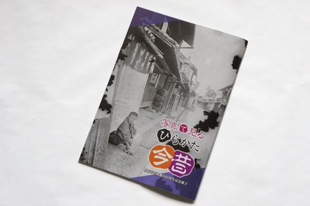 121112ひらかた今昔01