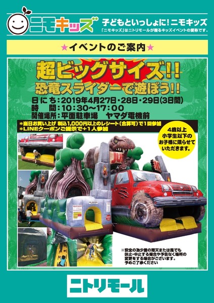 恐竜スライダー