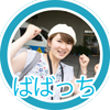 ばばっち