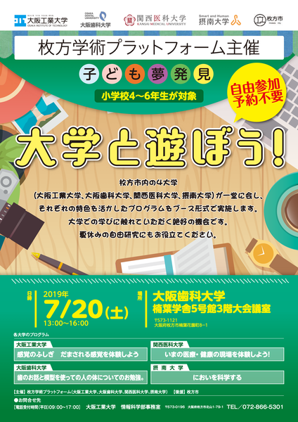 枚方市内大学イベント