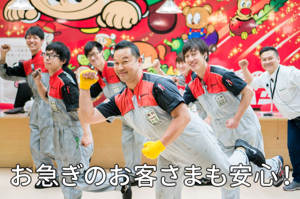 お急ぎ