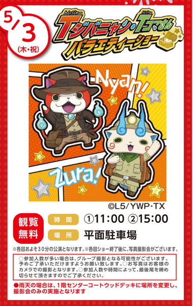 ジバニャン