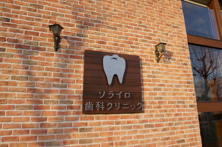 ソライロ歯科140119-19