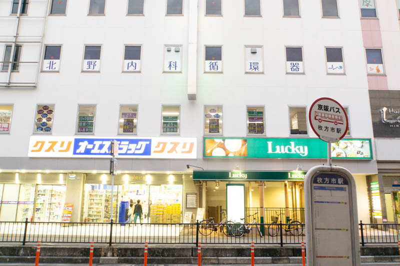 枚方市駅そばに「北野内科循環器内科」ってクリニックができるみたい。12月2日オープン予定 枚方つーしん