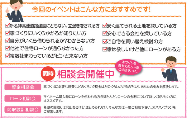 相談会