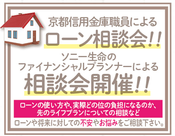 相談会